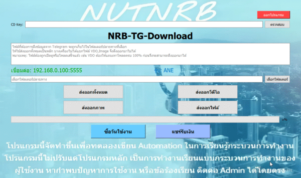 เช่าเครื่องมือ NRB-TG-Download