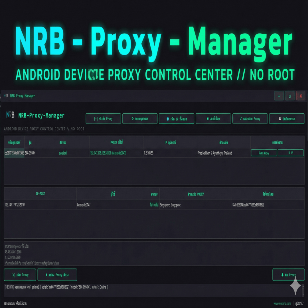 NRB-Proxy-Manager | โปรแกรมจัดการ Proxy มือถือ และ BoxPhone